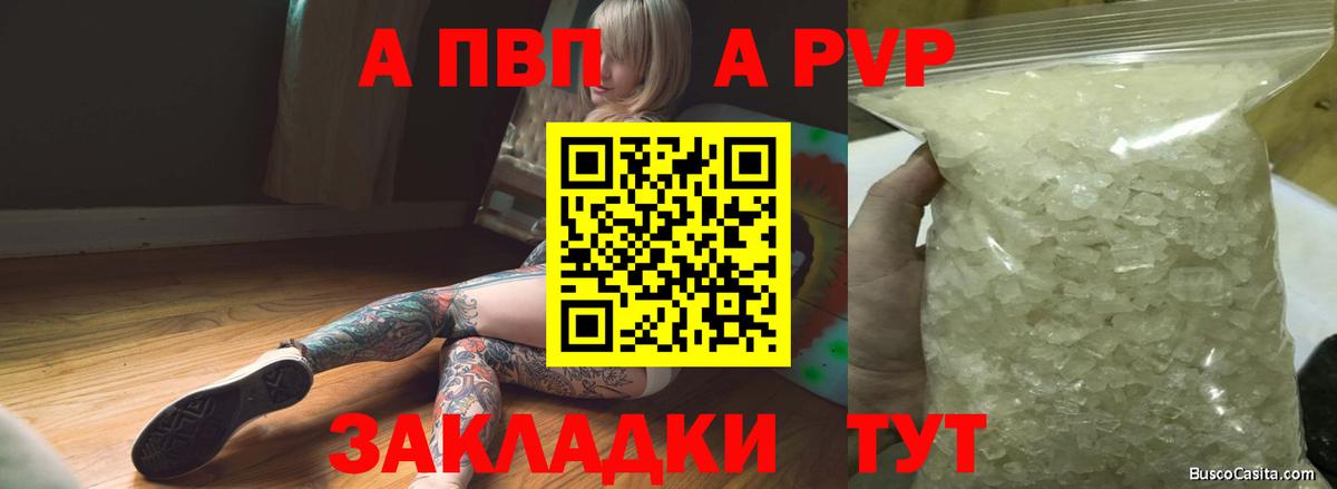 Alpha PVP  Вход с VPN  APVP кристаллы  Ялта  Alpha PVP СК  Alpha-PVP Соль 