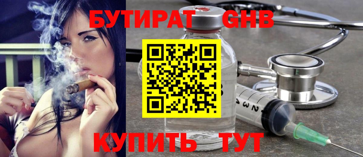 Бутират BDO  Вход с VPN  Ялта 