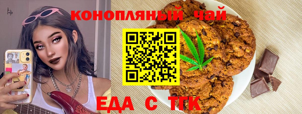 Печенье с ТГК марихуана Ялта