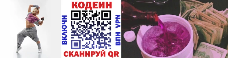 Кодеин напиток Lean (лин)  Ялта 
