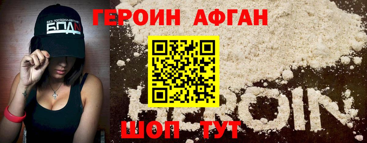 Героин Афган  Героин  Ялта 