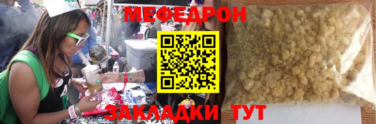 Мефедрон mephedrone  Меф  купить  цена  Вход с VPN  Ялта 