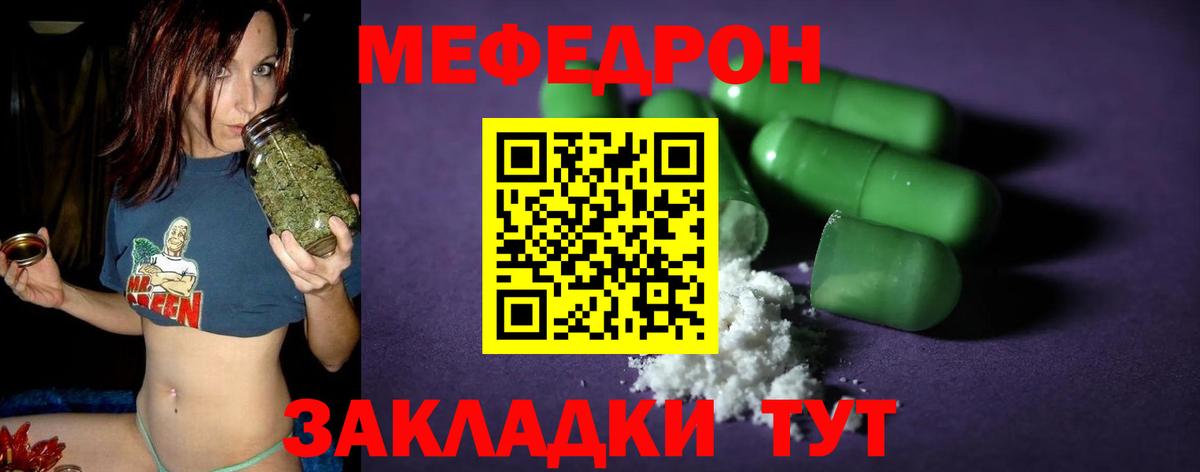 Мефедрон  Ялта