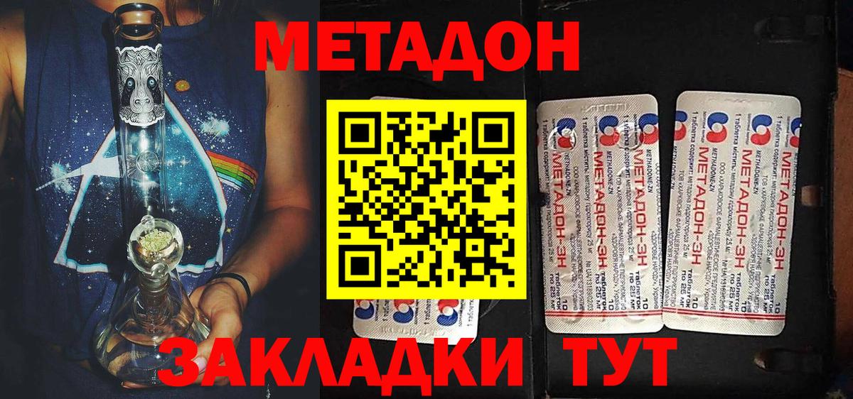 МЕТАДОН methadone  кракен ONION  Ялта  Вход с VPN  Метадон methadone 